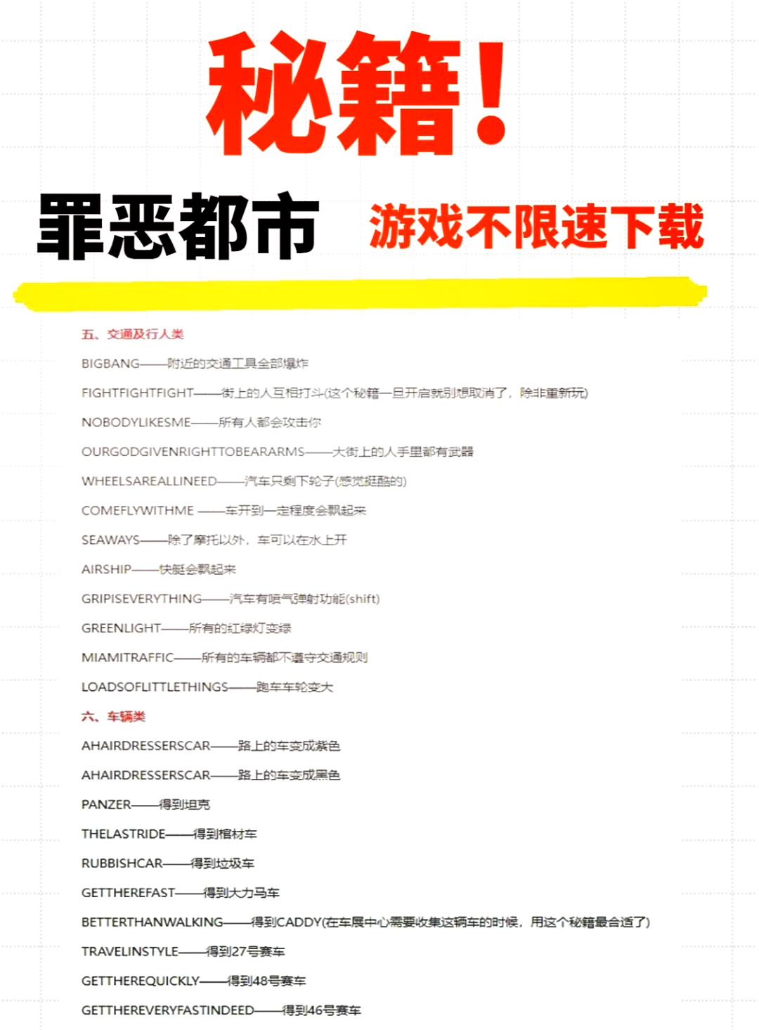 侠盗飞车秘籍侠盗飞车游戏攻略密集-第1张图片