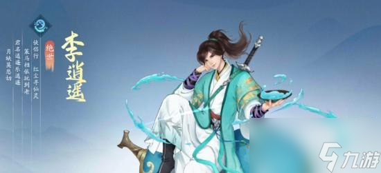 新仙剑奇侠传手游新仙剑奇侠传手游，重温经典，再续传奇-第1张图片