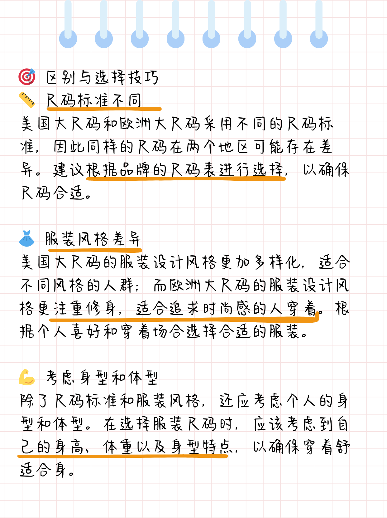 亚洲尺码与欧洲尺码，差异解析