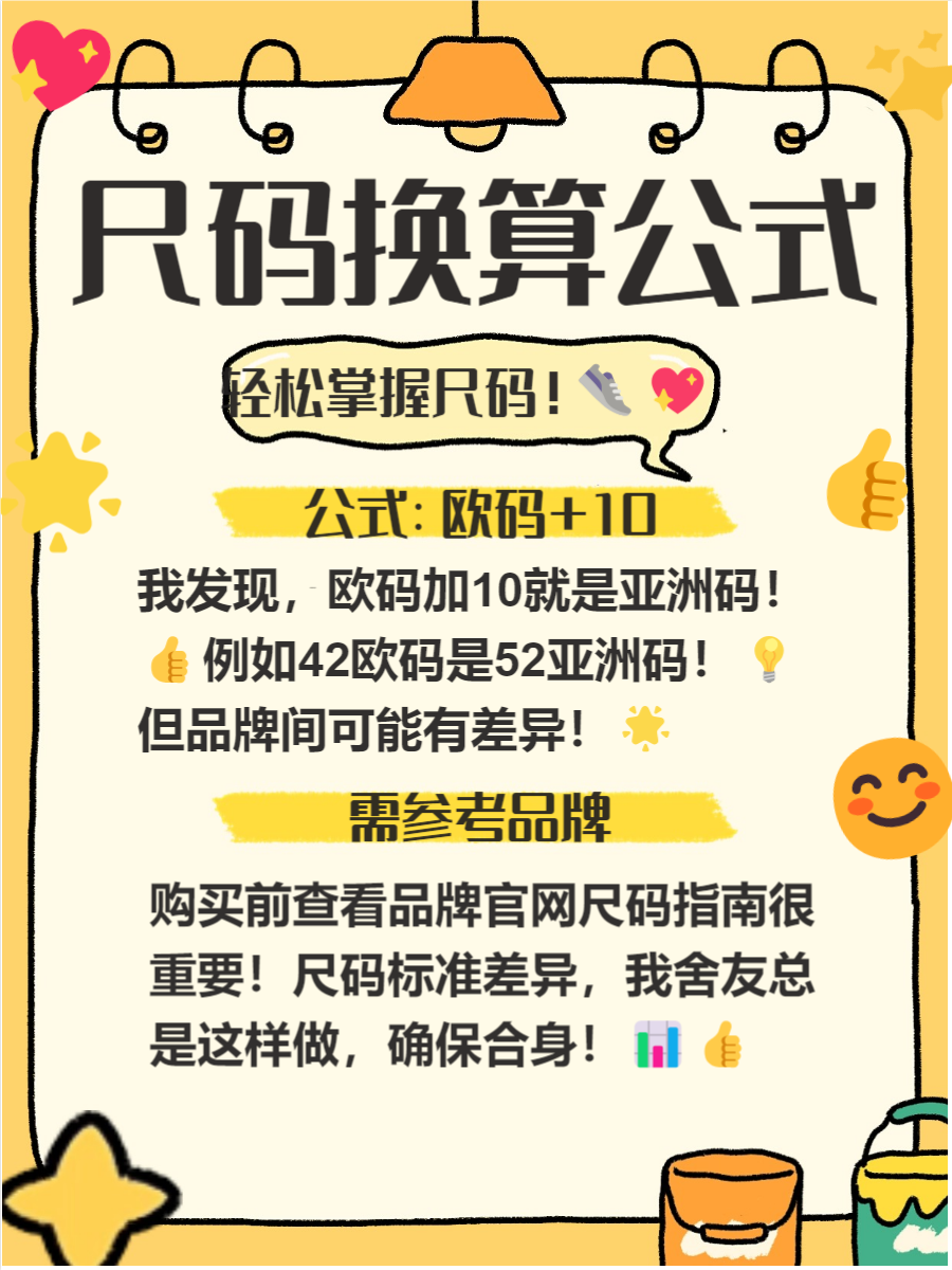 亚洲尺码与欧洲尺码，差异解析-第2张图片