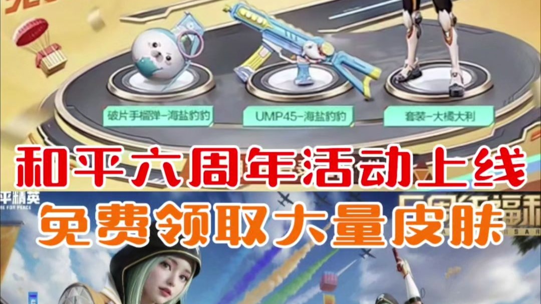 和平精英怎么免费领皮肤和平精英免费领取皮肤攻略