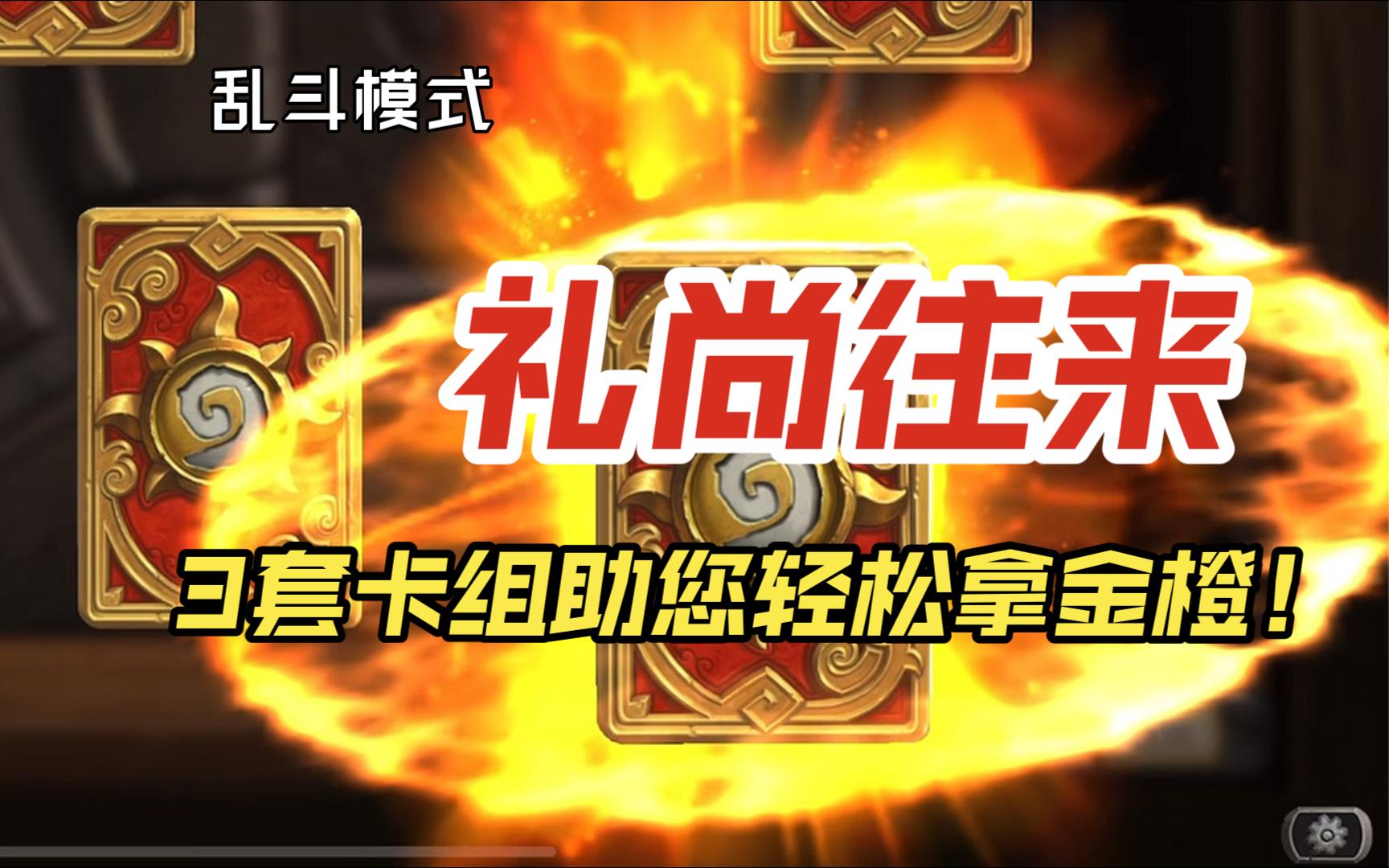 炉石传说乱斗模式卡组炉石传说，乱斗模式的魅力与探索