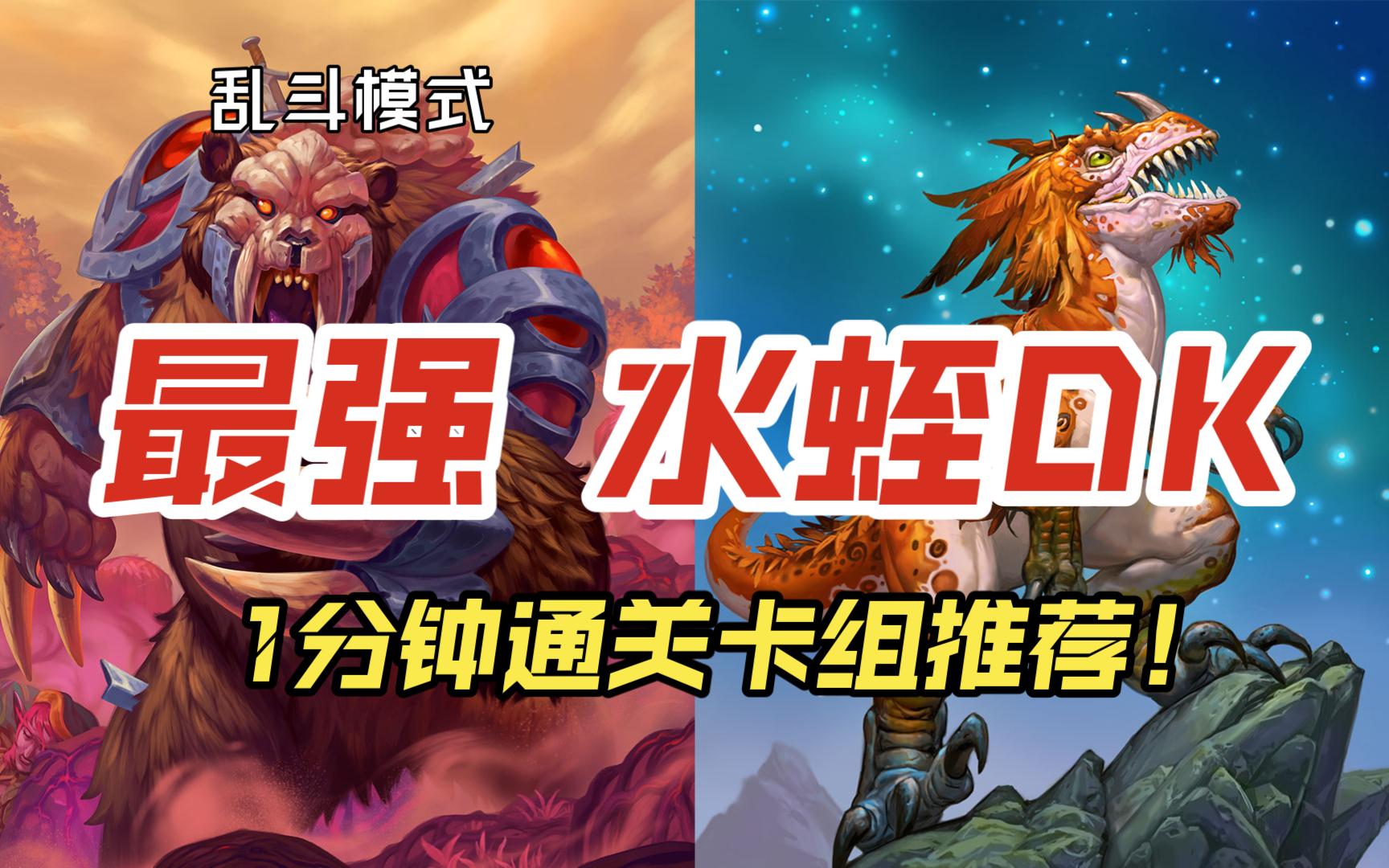 炉石传说乱斗模式卡组炉石传说，乱斗模式的魅力与探索-第3张图片