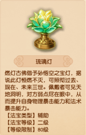 梦幻西游4级法宝梦幻西游，探索四级法宝的奥秘-第2张图片