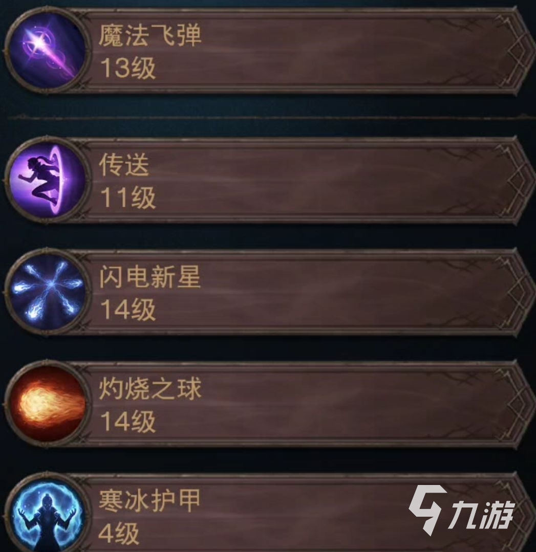 暗黑2法师加点和技能暗黑2法师技能加点攻略-第2张图片