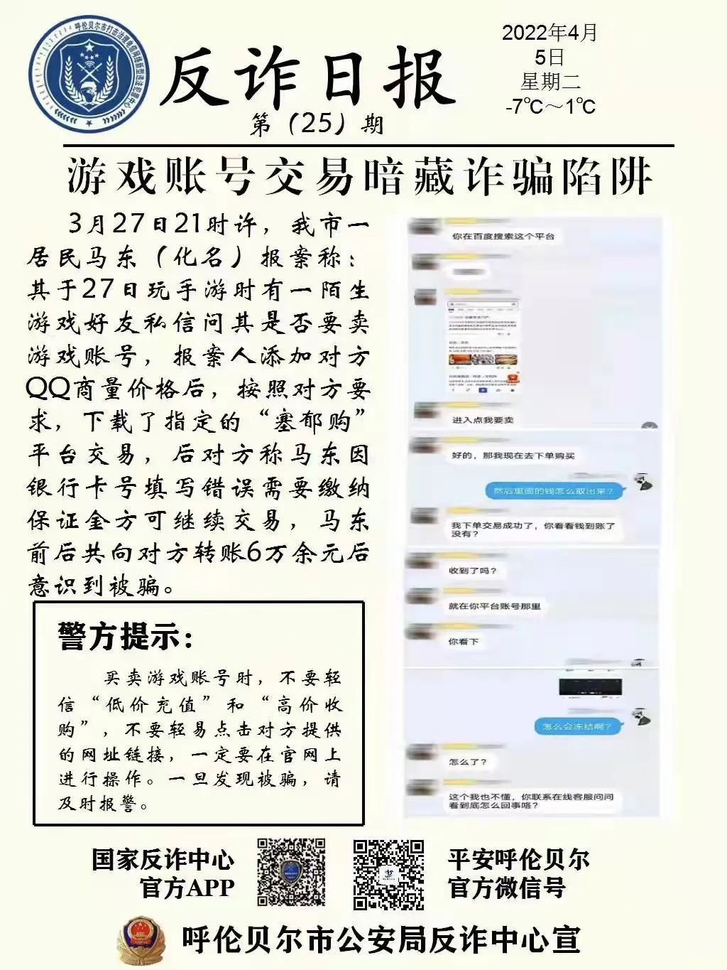 警惕网络游戏中的隐私陷阱，以可看小姐姐隐私游戏为警示