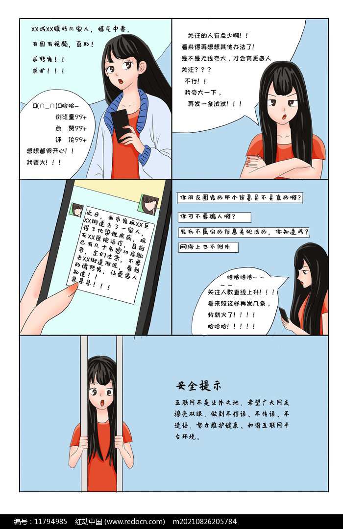 动漫角色与网络谣言的界限探讨