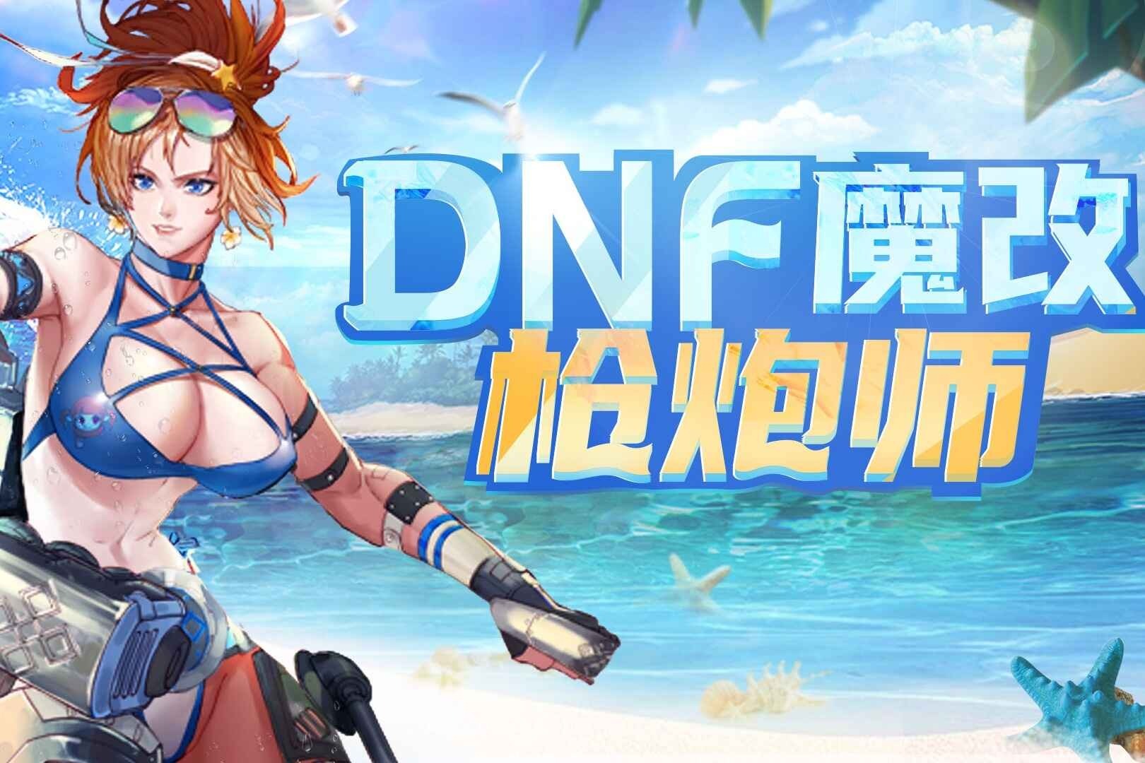 dnf连发程序xDNF连发程序X，游戏辅助工具的利与弊-第2张图片
