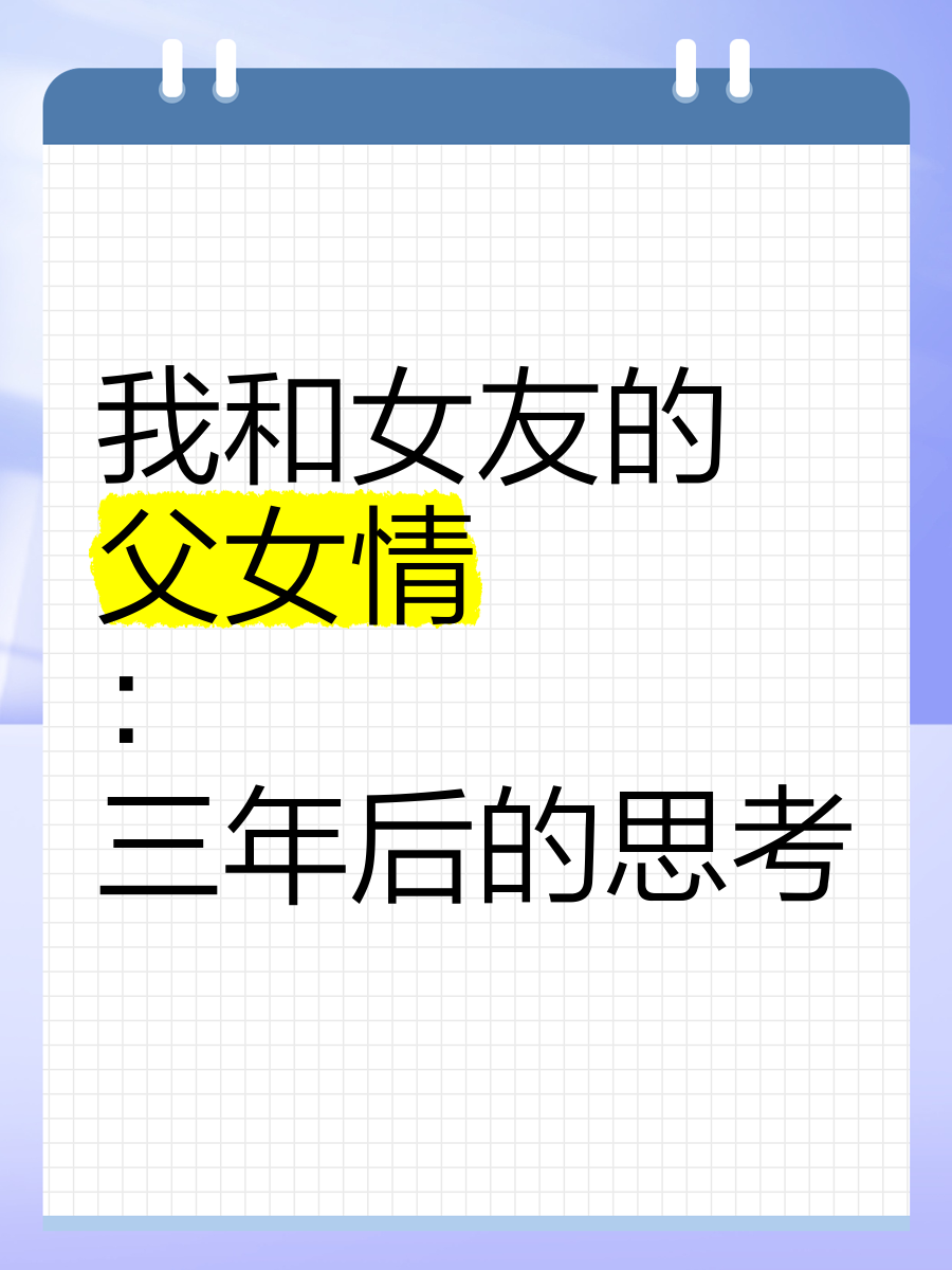父女情父女情