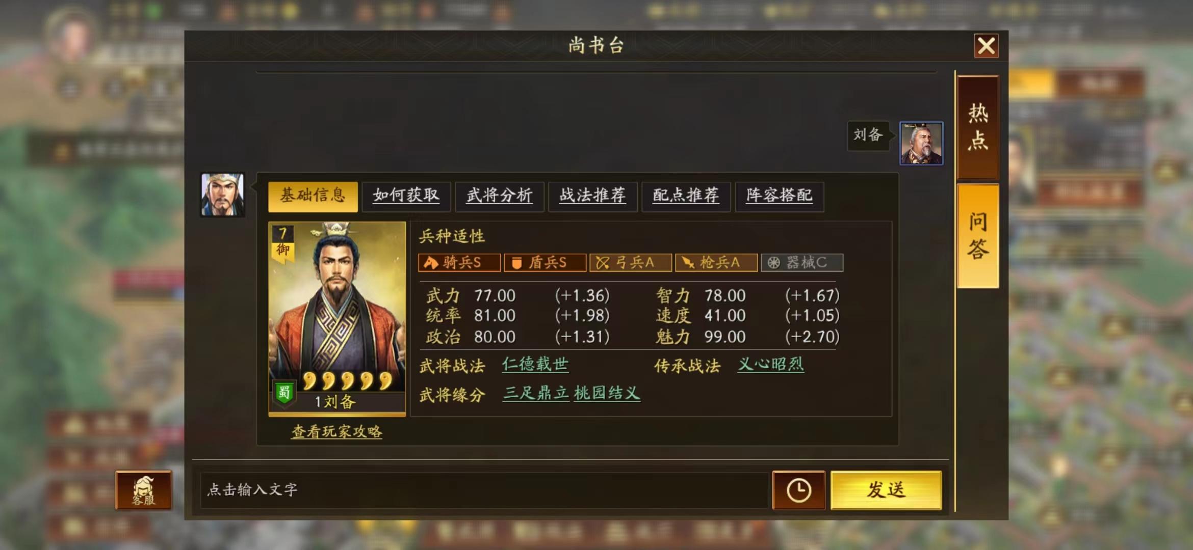 刘备出装刘备出装，三国英雄的装备策略