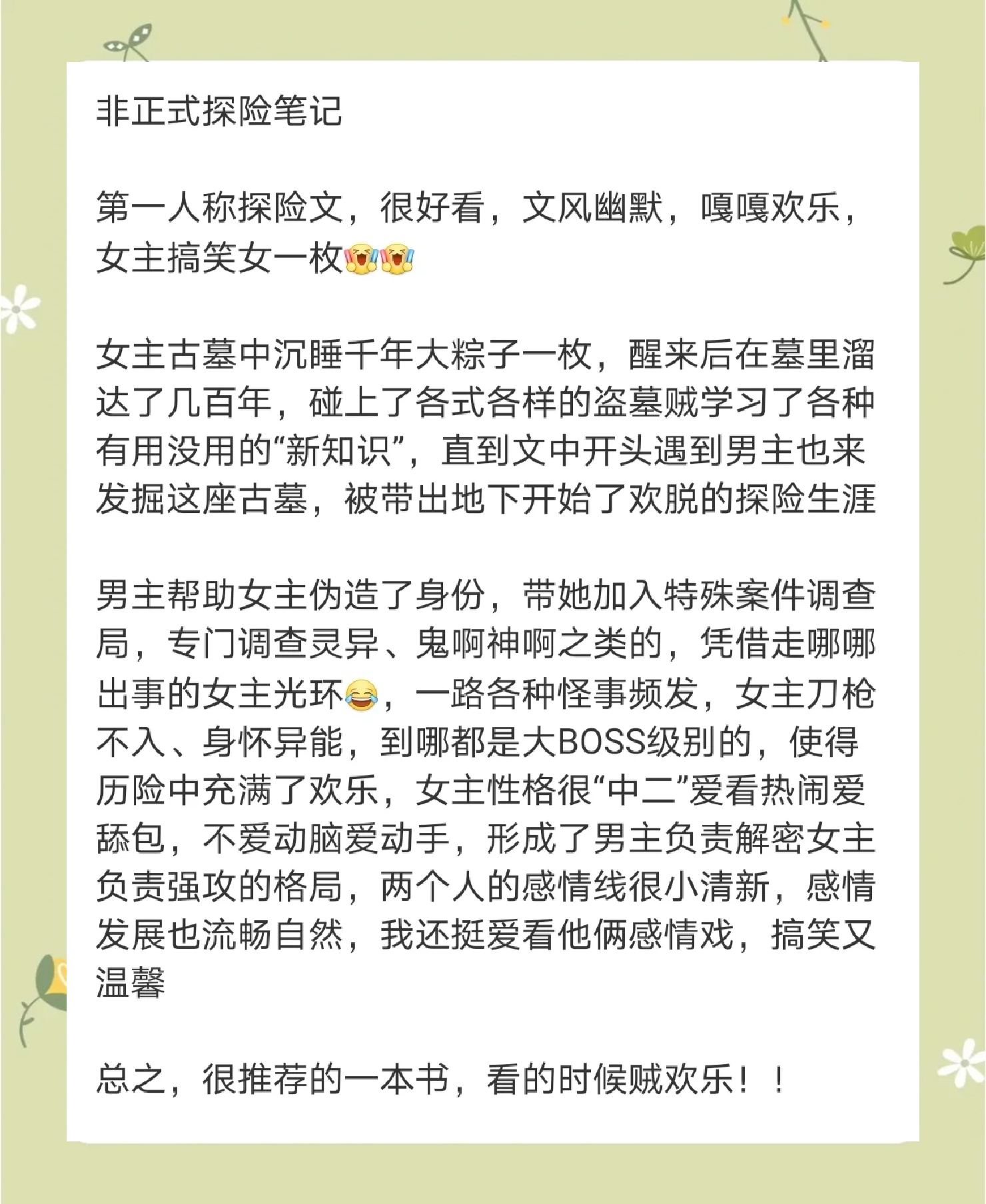女主到处啪的快穿文推荐穿越时空的旅程——女主的快速穿梭与冒险-第3张图片