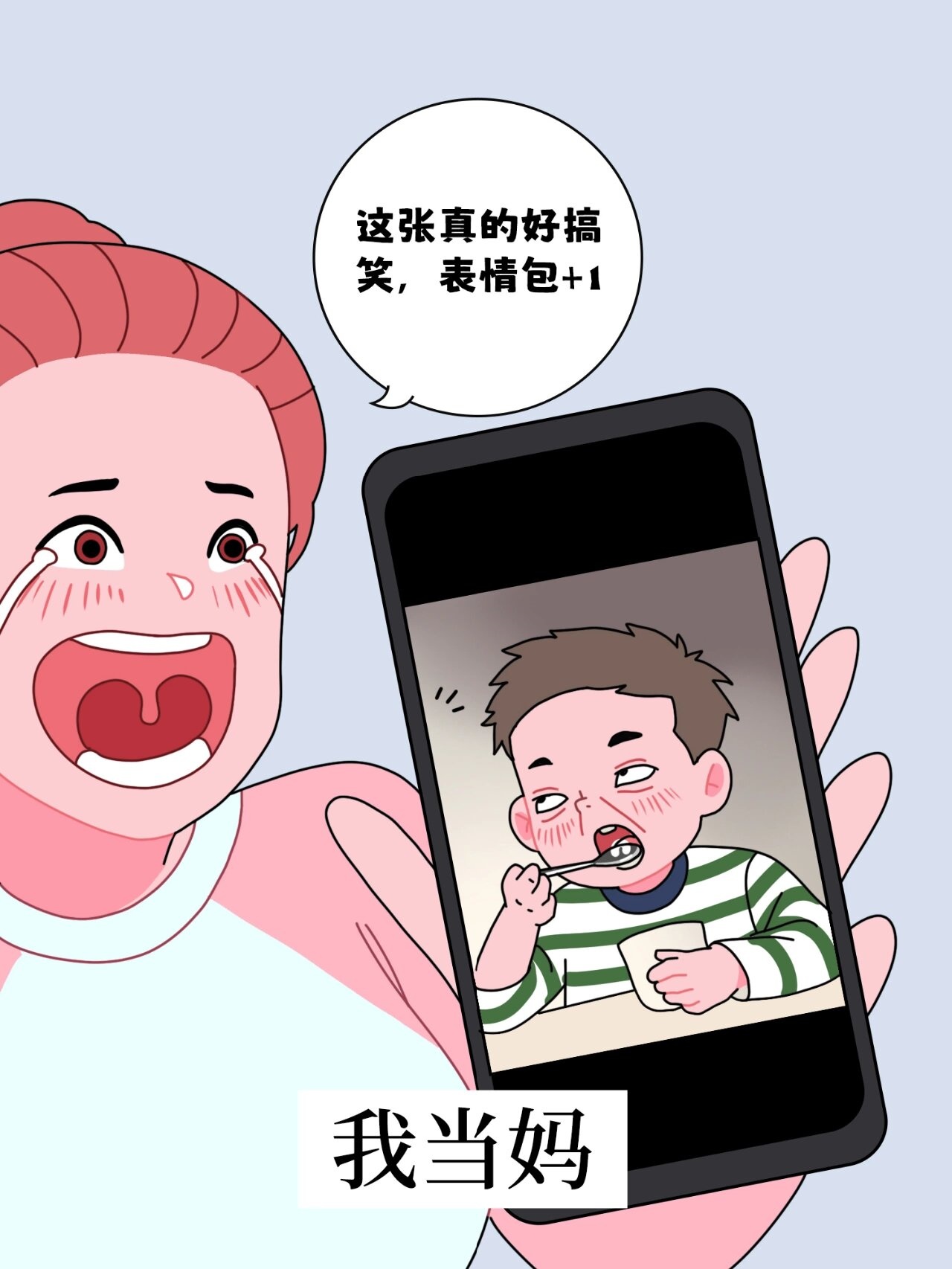 以后儿子你就是妈的老公了表情包以后儿子，你就是妈的老公了-第3张图片