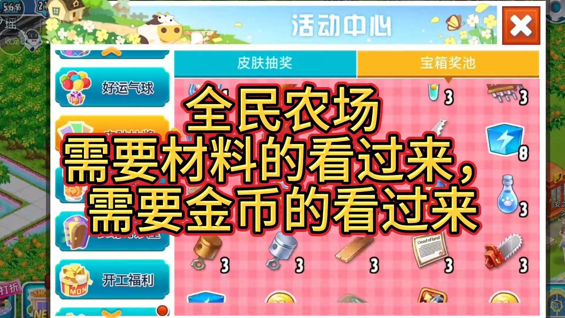全民农场攻略，打造你的农场帝国