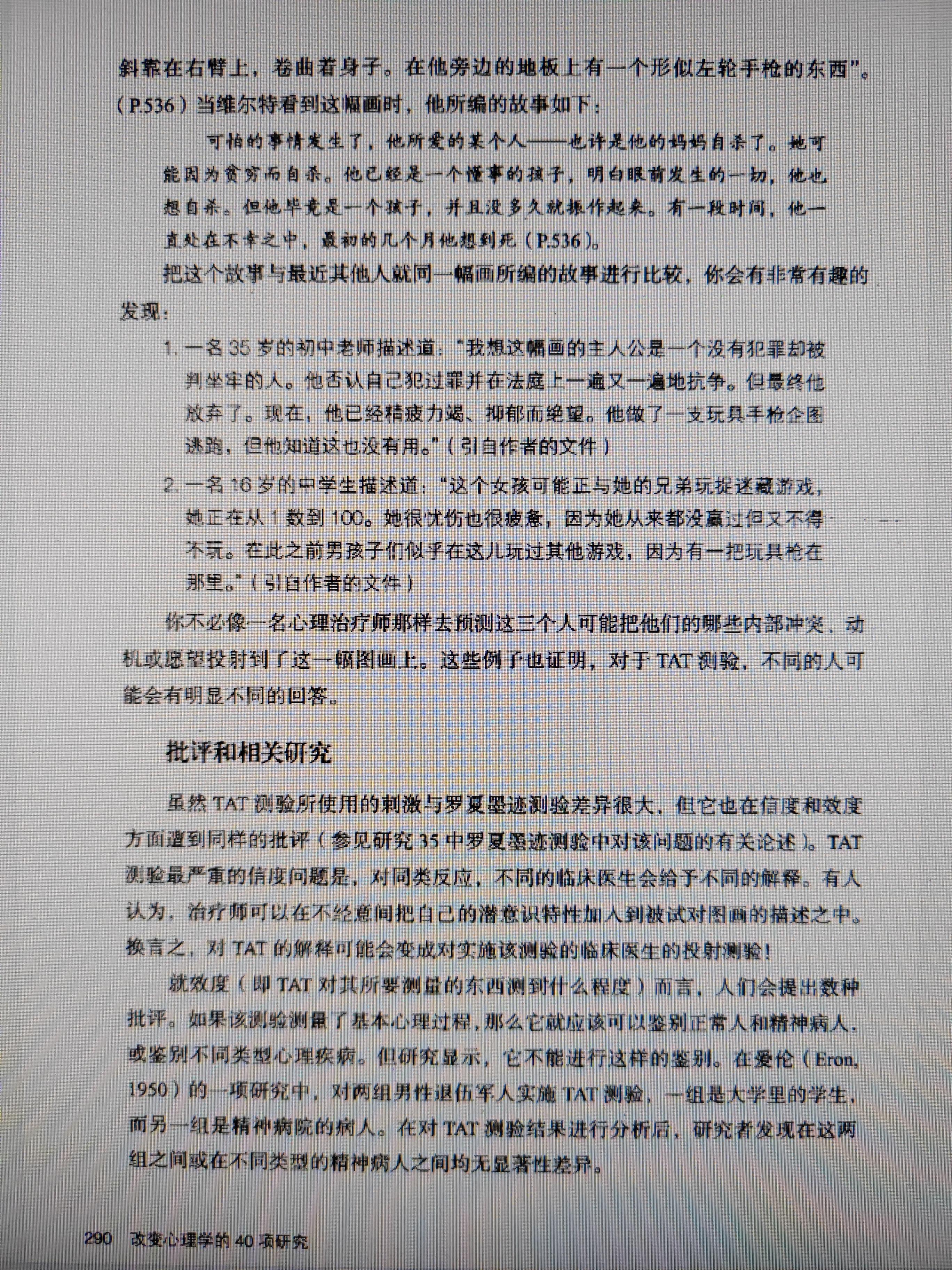 罗夏墨迹测验罗夏，一位独特的艺术家与思想家-第3张图片