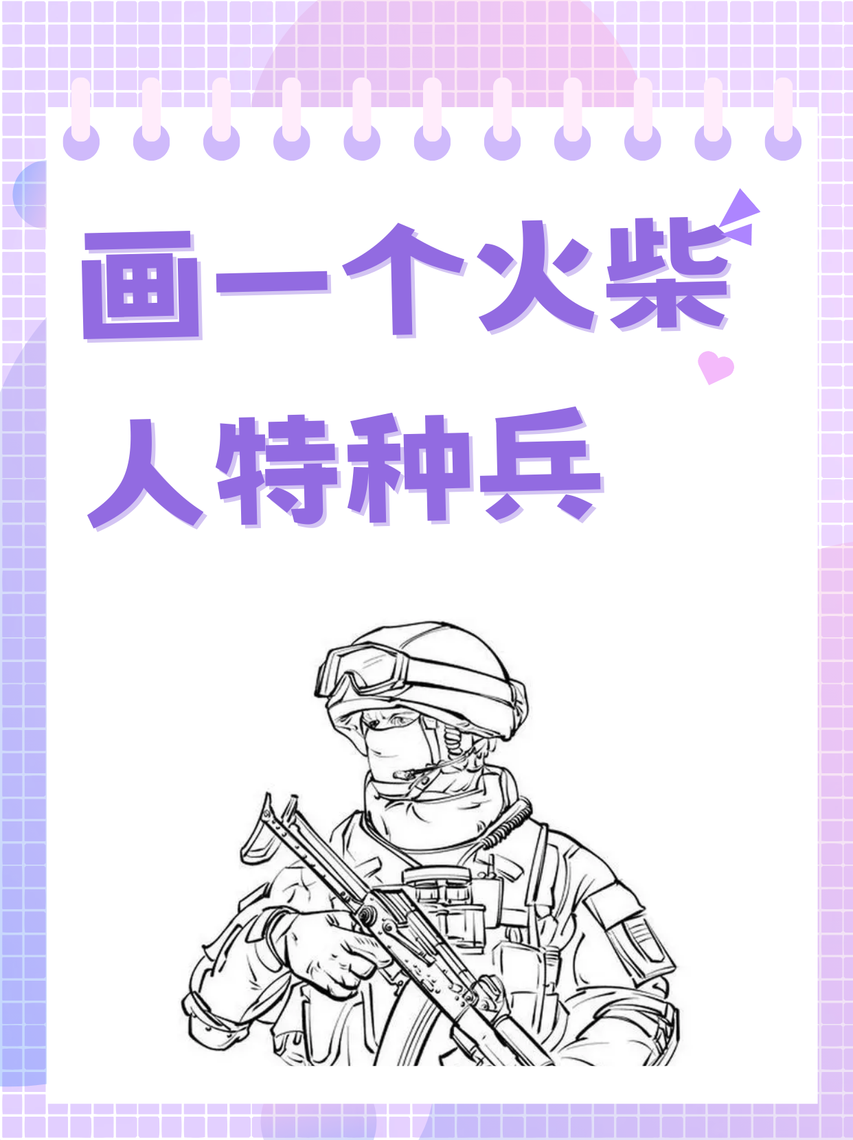 画个火柴人第七关画个火柴人第七关，挑战与突破