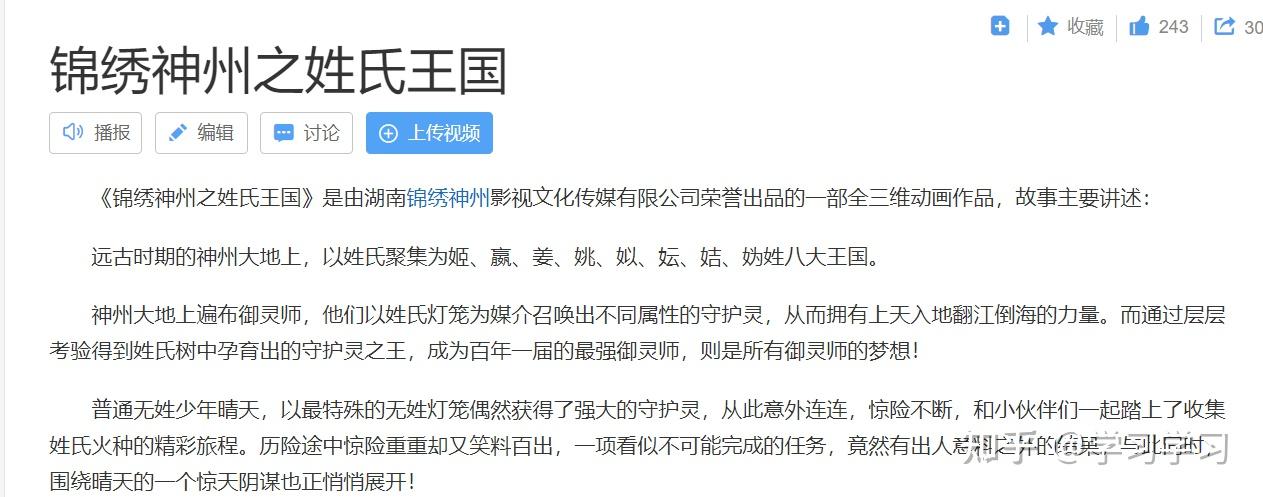 锦绣神州之姓氏王国姓氏王国，一段寻根溯源的奇幻之旅
