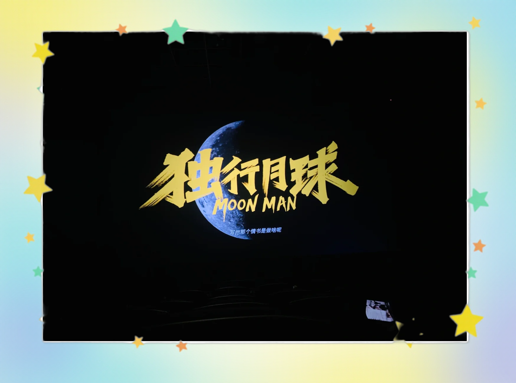 独行月球什么时候上映的独行月球，期待已久的科幻巨作即将上映-第2张图片