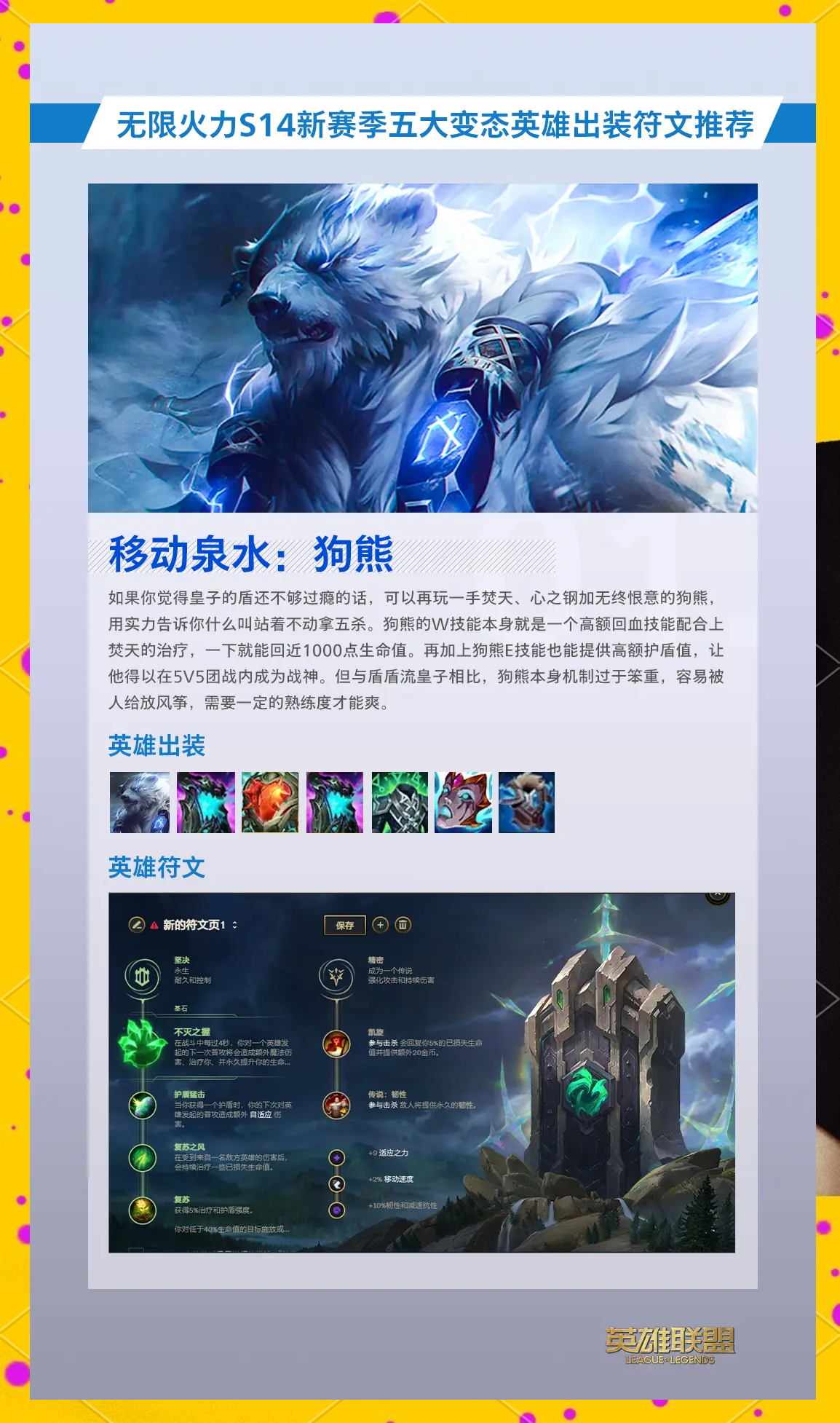 LOL手游无限火力强势英雄无限火力模式下的强势英雄解析-第1张图片