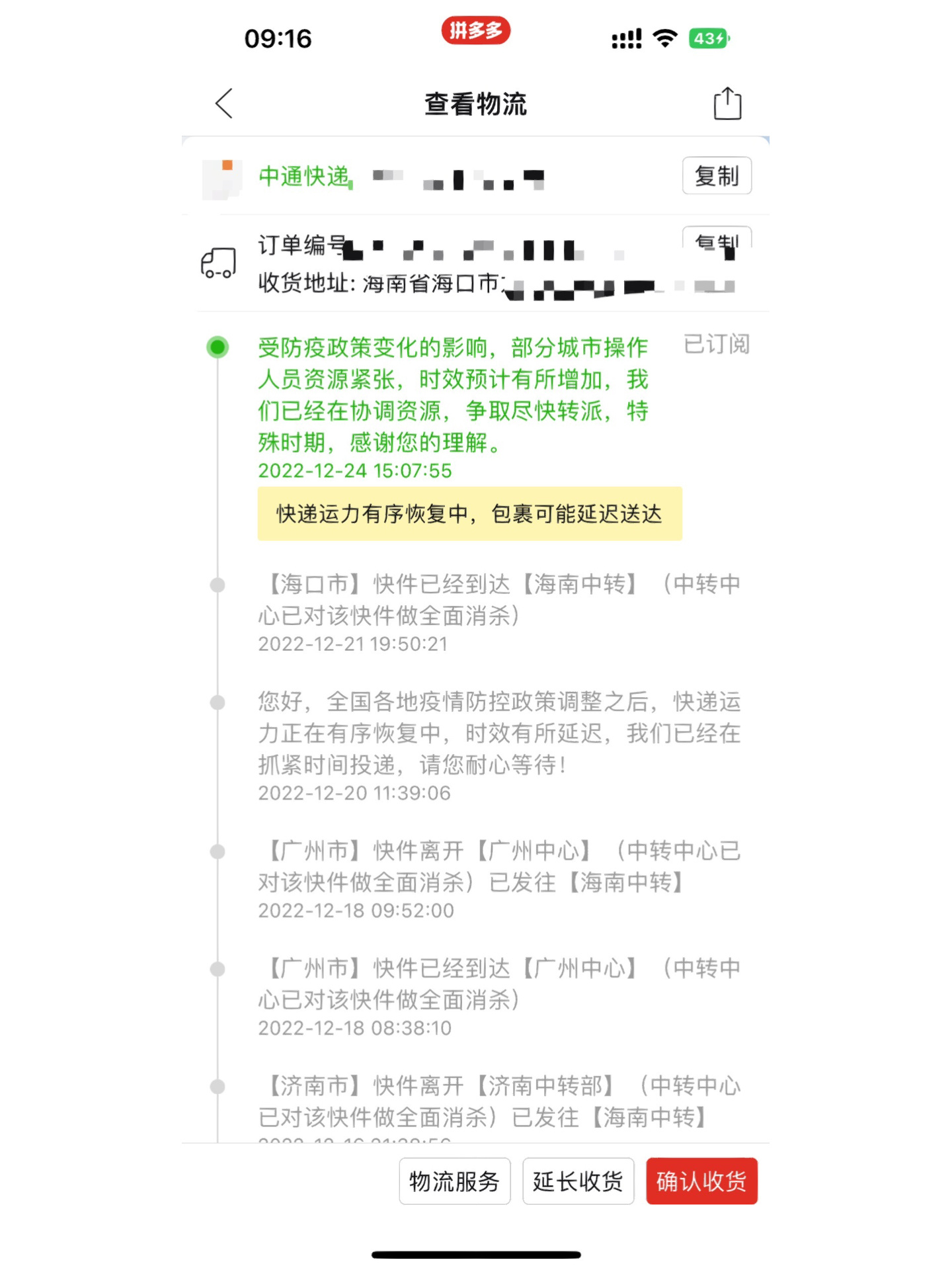 中通快递查询快递服务指南-第3张图片
