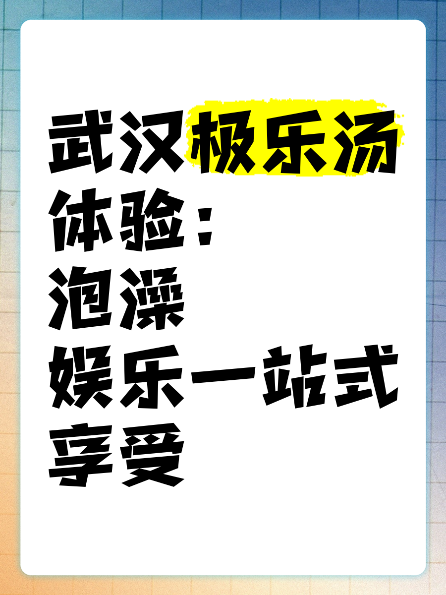 汤不热福利，一种全新的生活体验-第3张图片