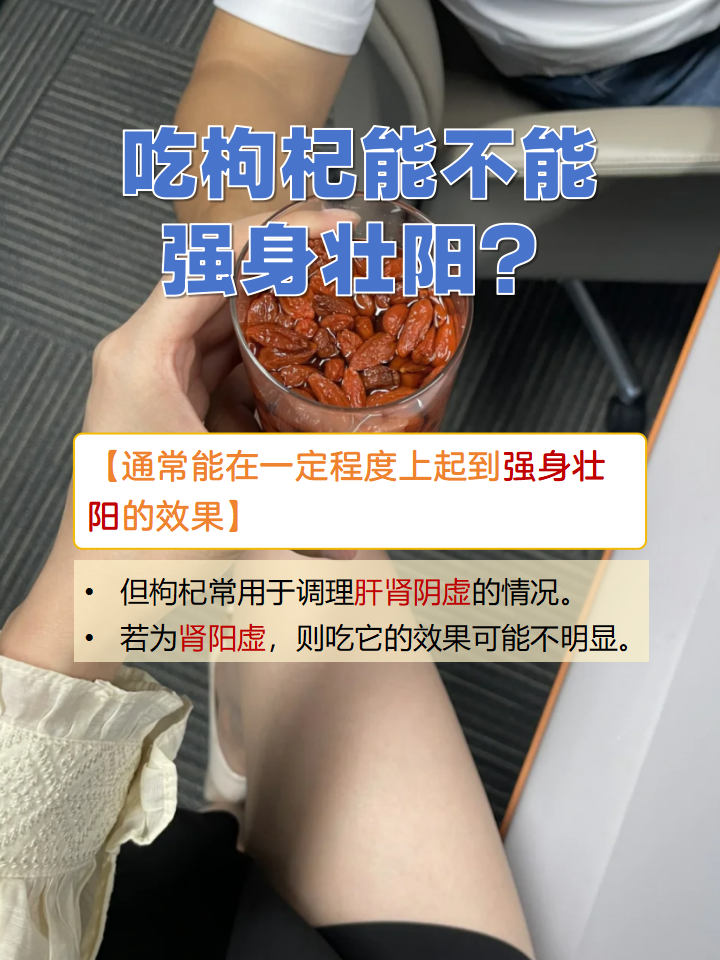 枸杞与一物相加，功效胜过伟哥？——探索天然的男性健康之法-第2张图片
