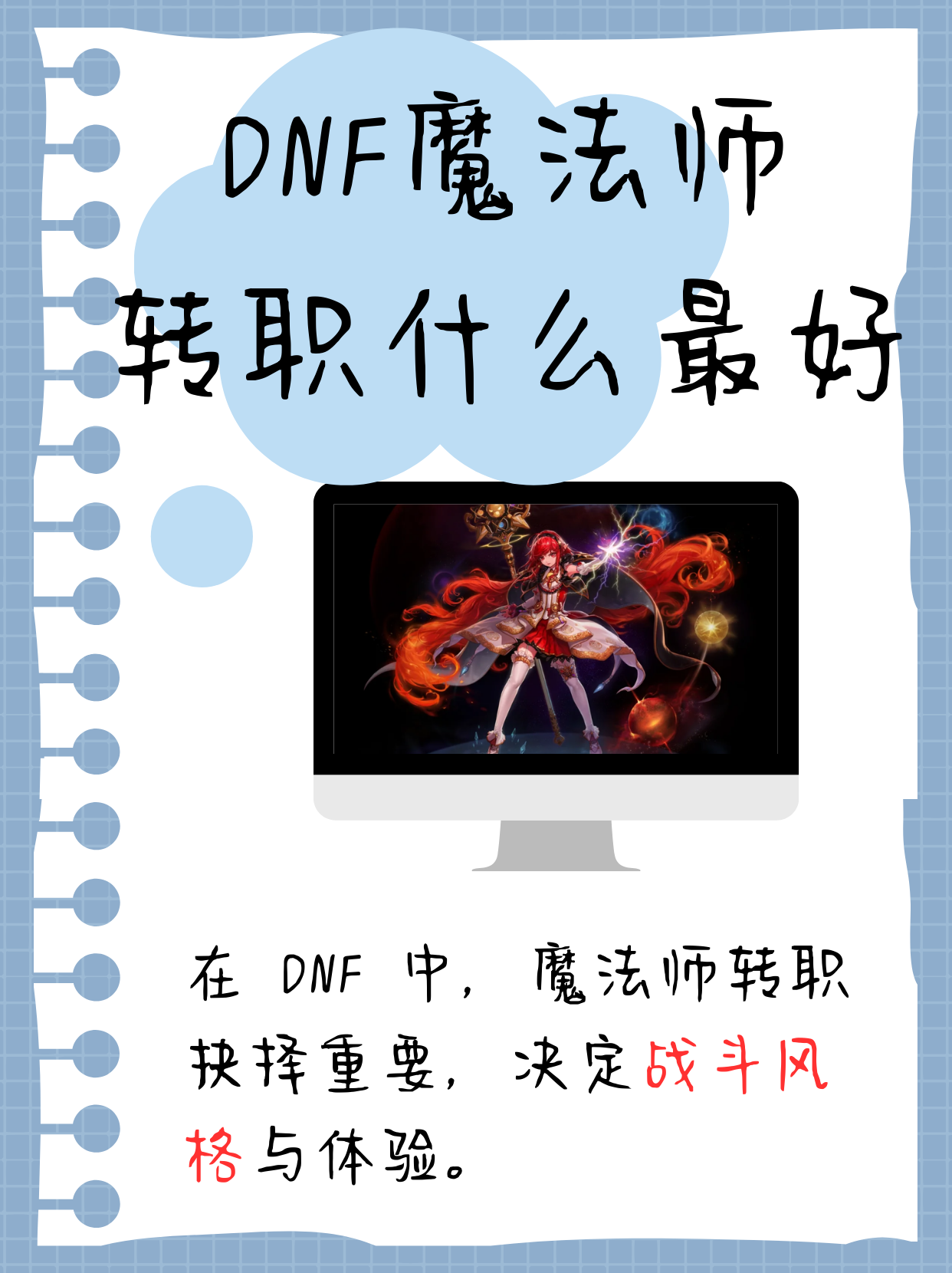 dnf男法师元素爆破师技能加点DNF男法师元素爆破师，技能解析与战斗魅力-第1张图片