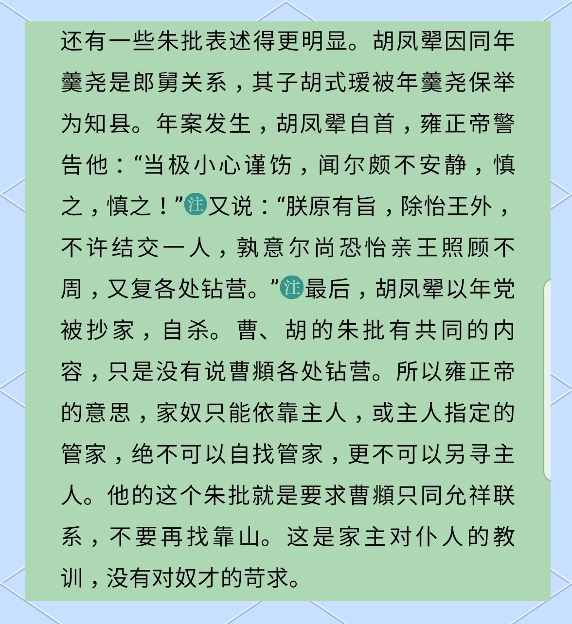 尔康令妃大战花园小说尔康令妃花园大战的背后-第1张图片
