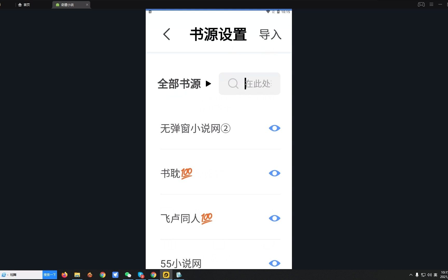奇墨小说奇墨小说，探索文学的无限可能-第1张图片