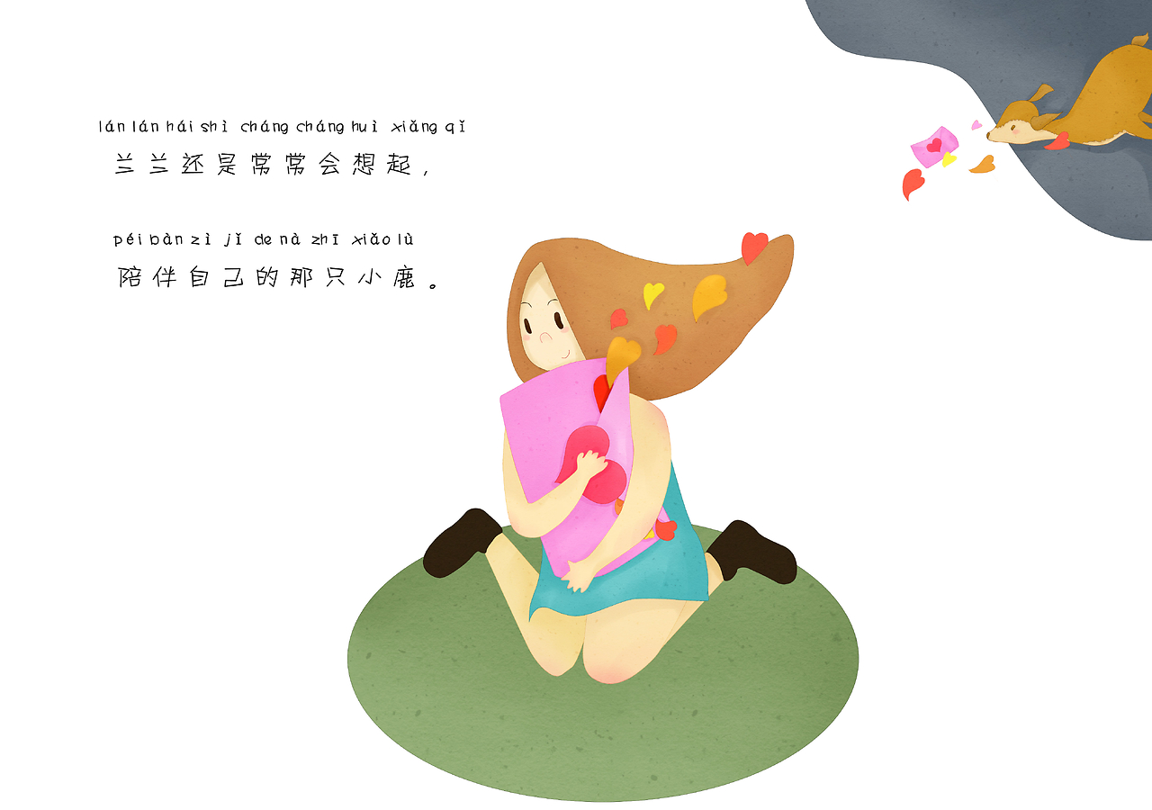 兰兰与鹿鹿的森林奇遇-第1张图片