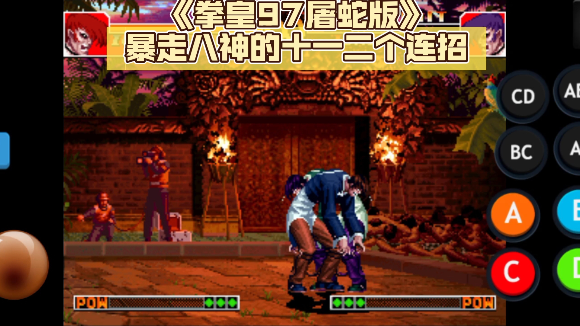 八神出招表 拳皇97八神出招表，经典游戏招式解析-第1张图片