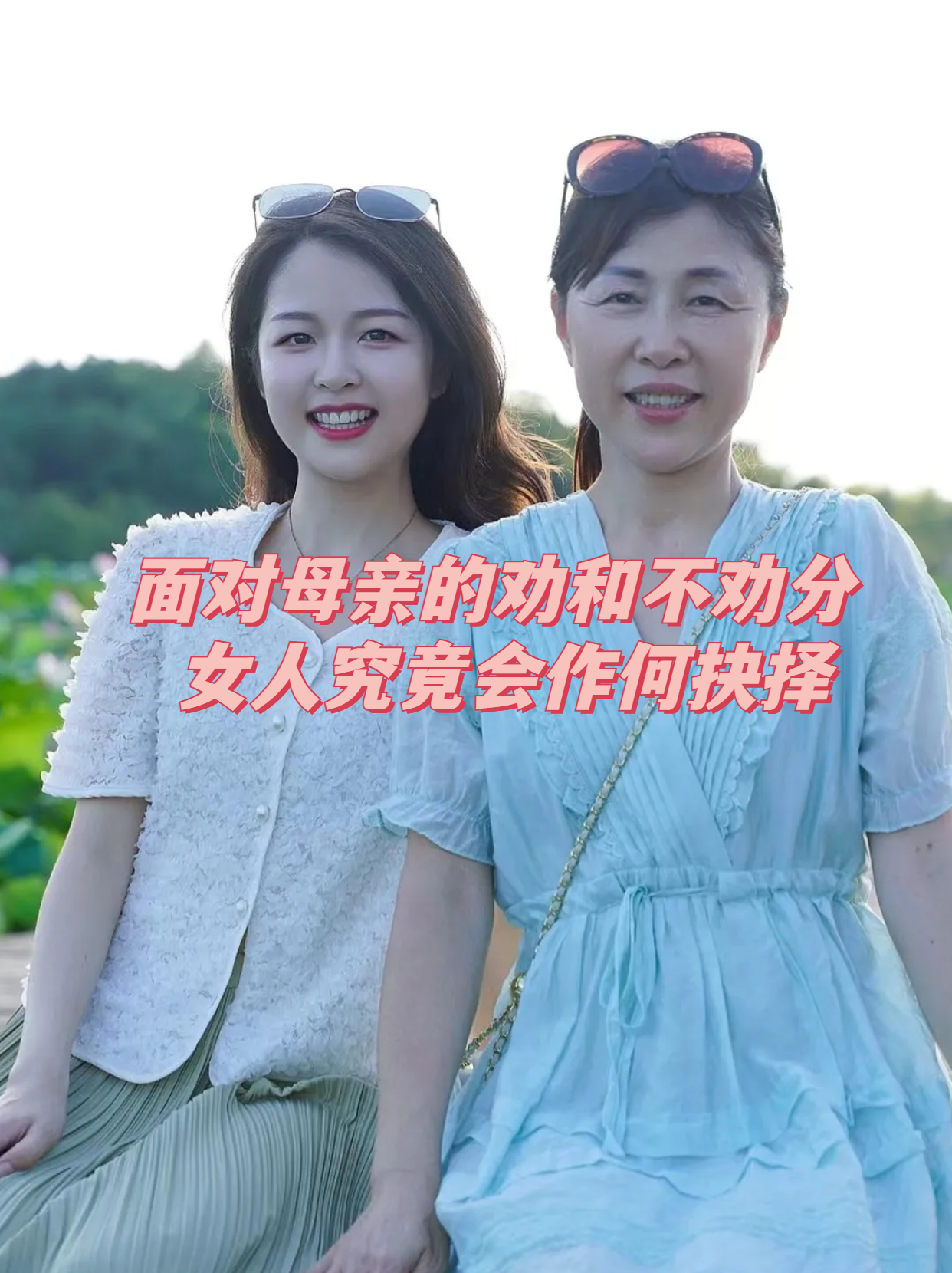 说服妈妈的一次经历-第1张图片
