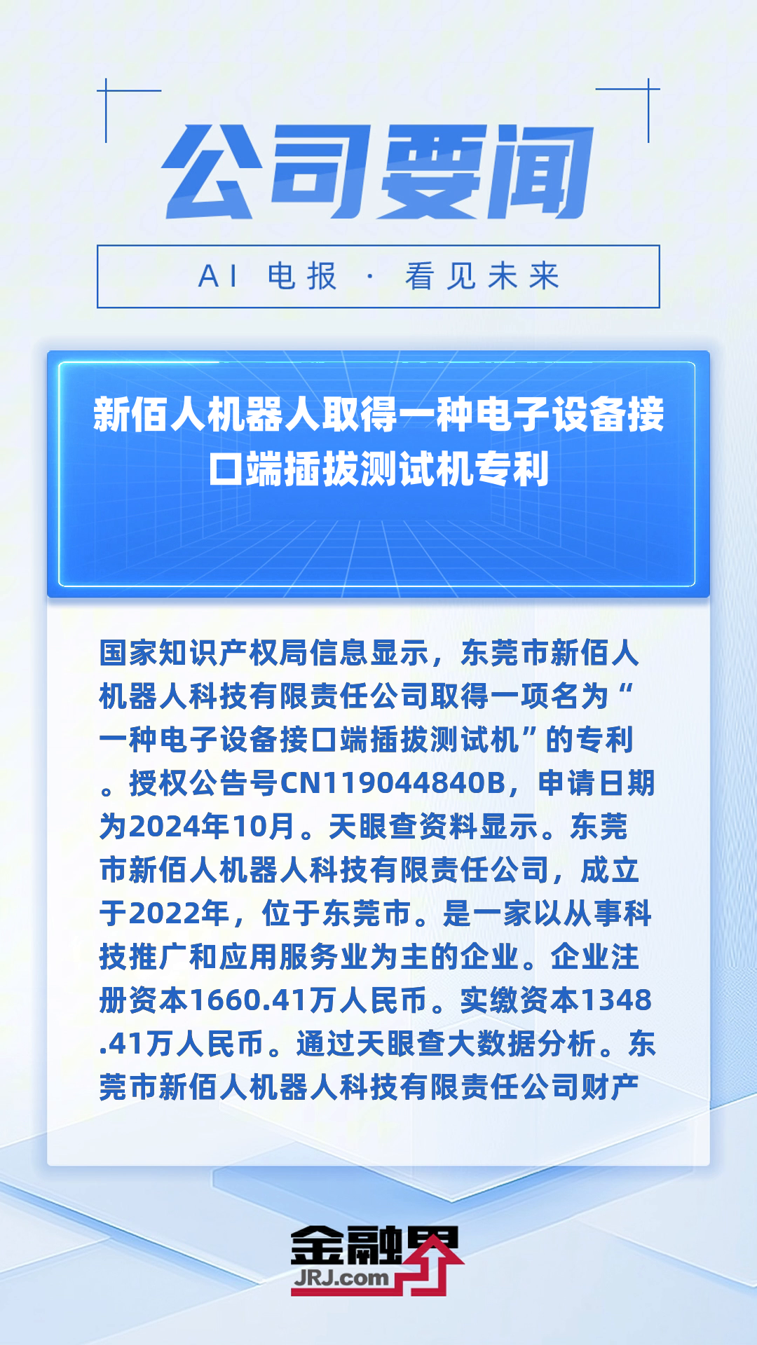 自动插拔机器人的应用与优势
