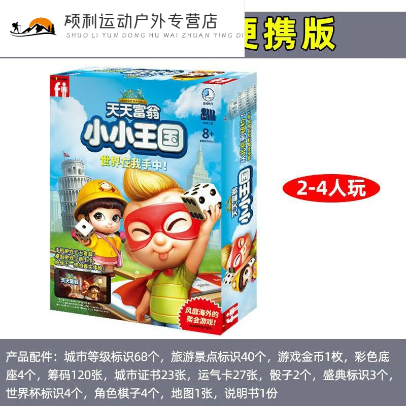 天天富翁游戏角色解析，哪个角色更适合你？-第2张图片