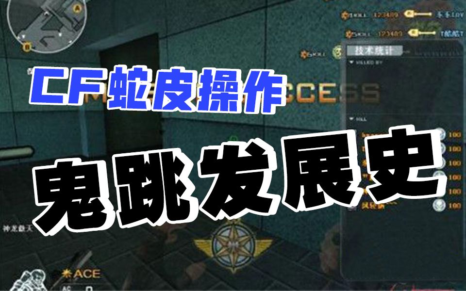 cf鬼跳按键教程CF鬼跳，穿越火线中的神秘技巧-第2张图片