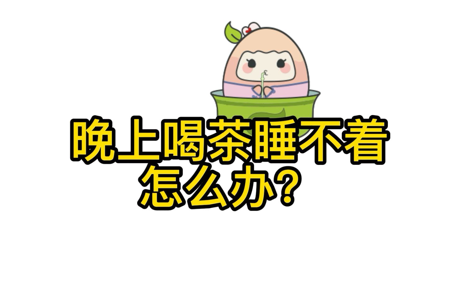 晚上睡不着看b站正常吗深夜的陪伴，晚上睡不着看B站
