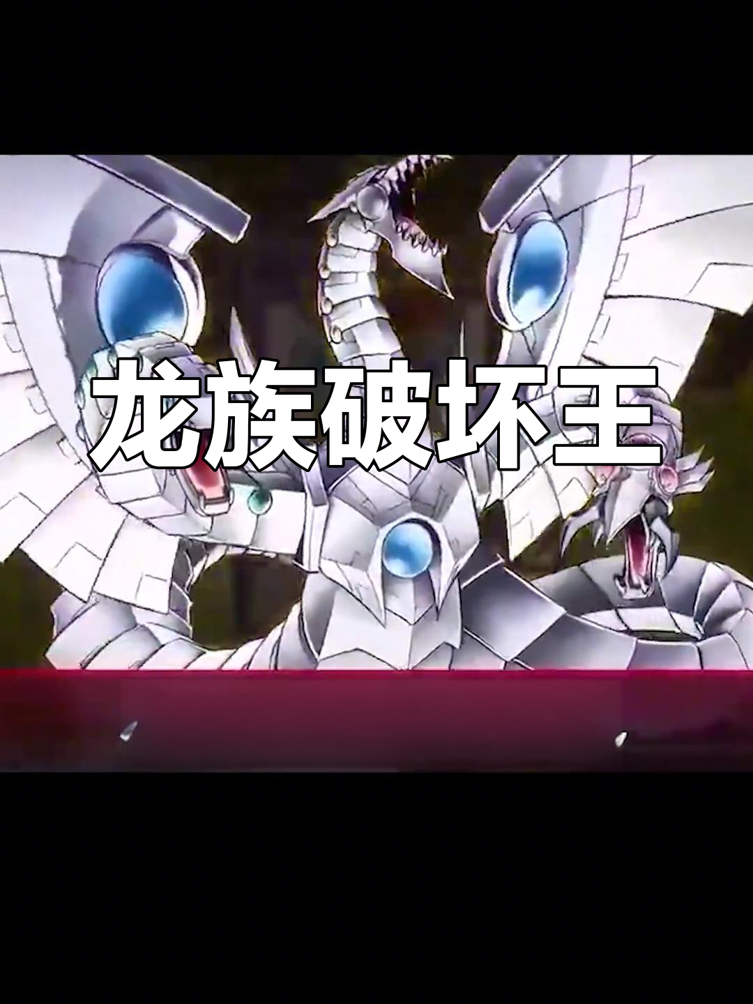 游戏王最强卡组之探索与解析-第2张图片