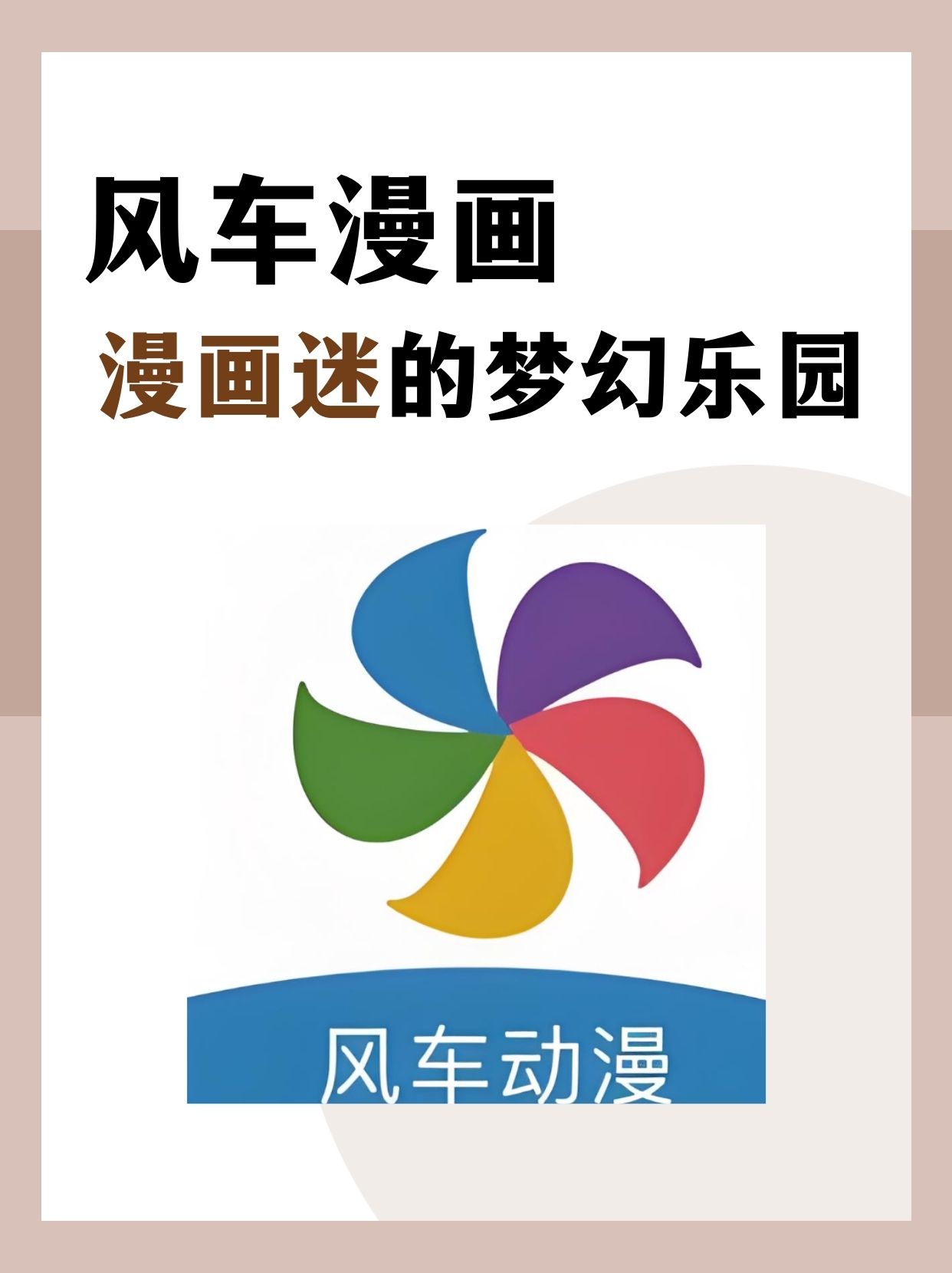 歪歪漫画页面漫画入口歪歪漫画页面漫画入口，探索漫画世界的奇妙之旅-第1张图片