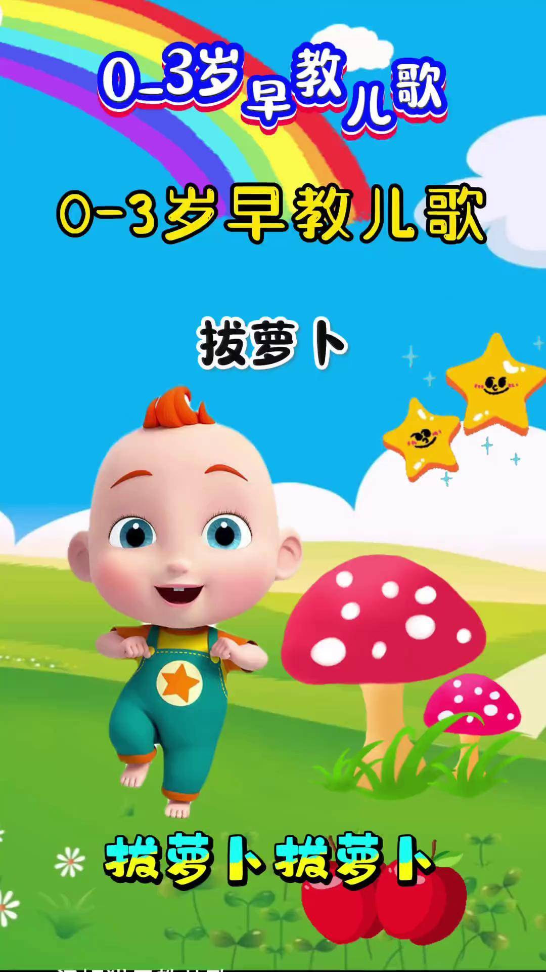 拔萝卜儿歌下载拔萝卜儿歌下载，传统与数字时代的完美结合-第1张图片