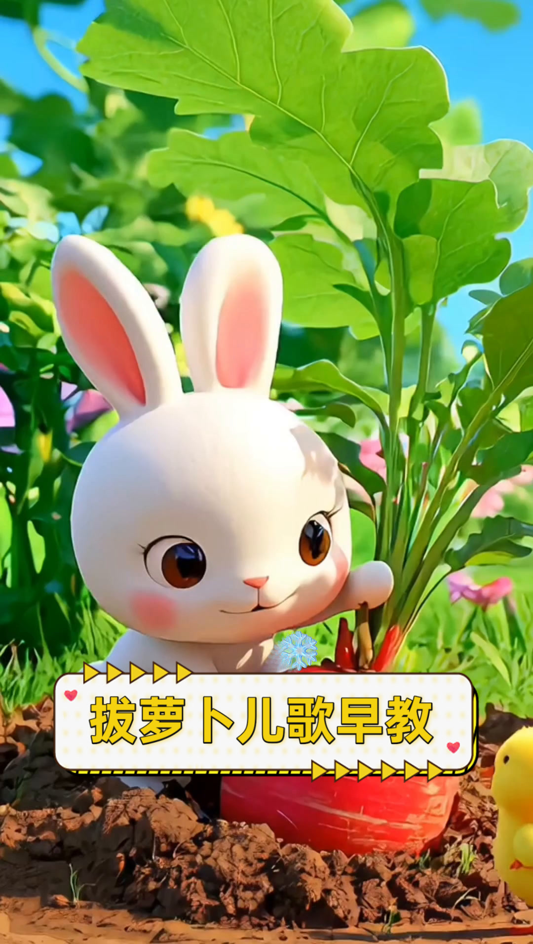 拔萝卜儿歌下载拔萝卜儿歌下载，传统与数字时代的完美结合-第2张图片