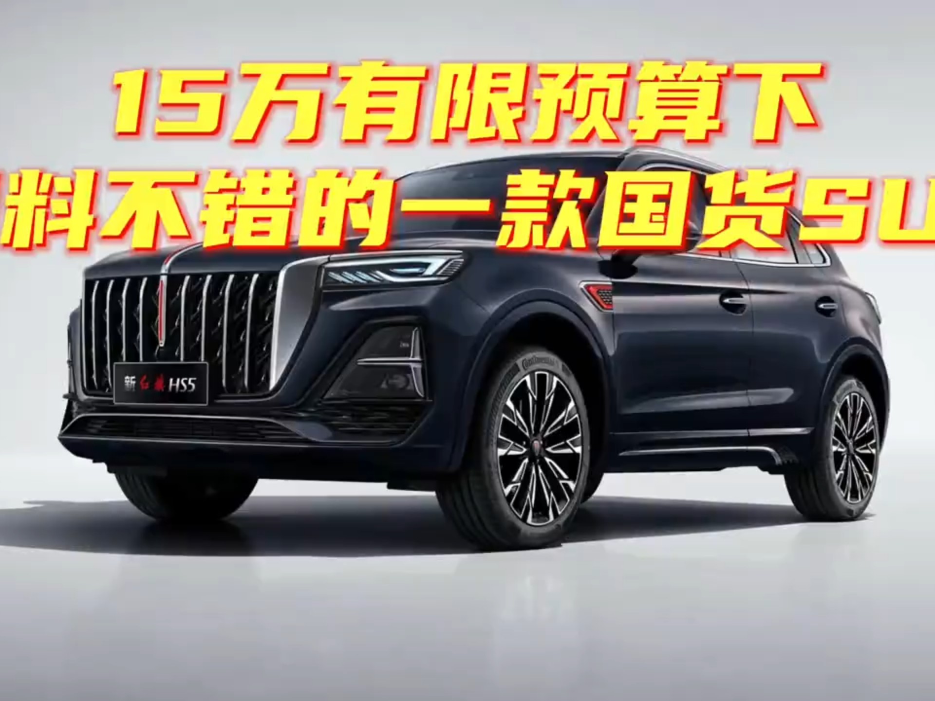 国产一线SUV国产一线SUV，崛起之路与市场展望