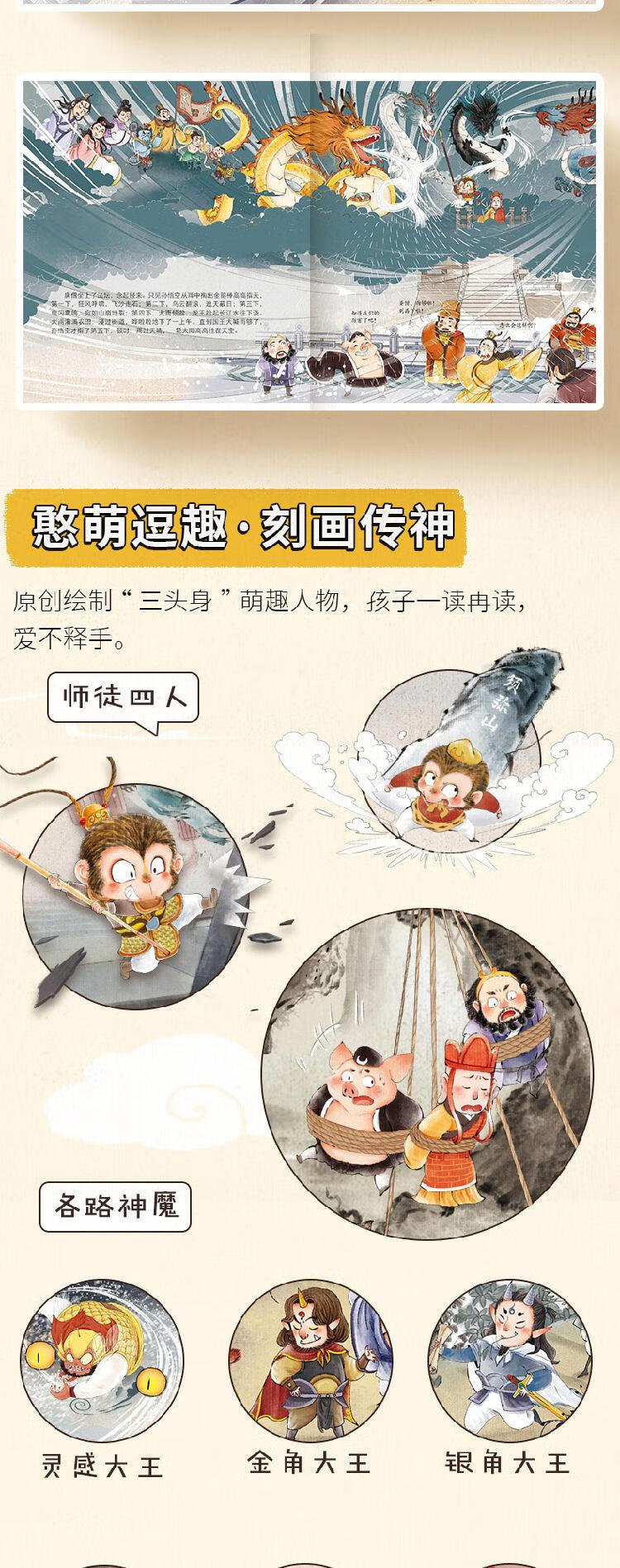 东方故事中的方寸加点