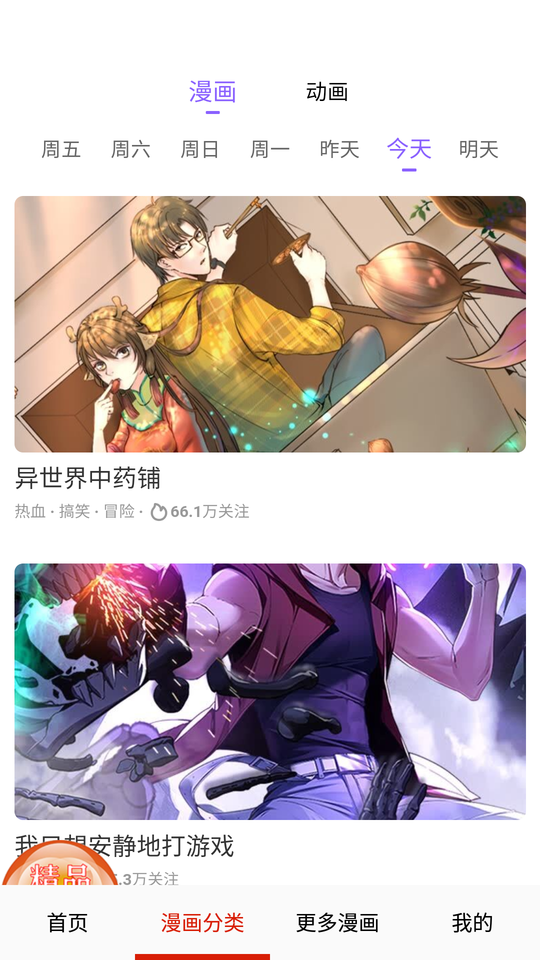 妖精漫画免费登录入口今日探索-第2张图片