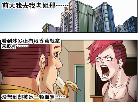 香蕉与姐姐的奇妙关系