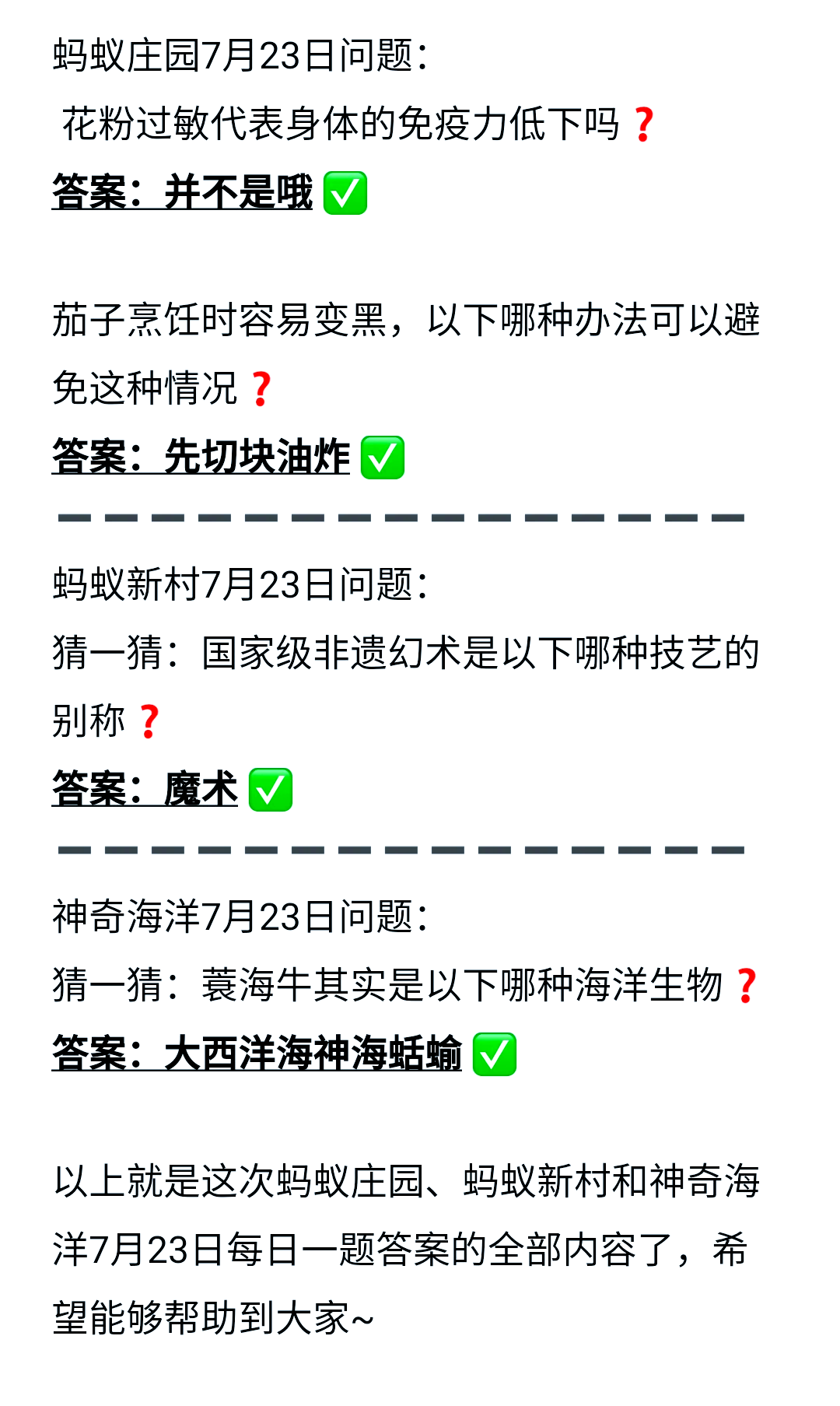 蚂蚁庄园8月19日答案最新蚂蚁庄园8月19日答案最新解析
