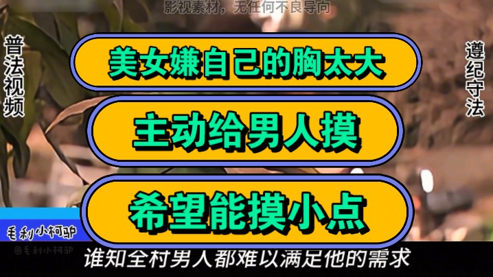 警惕网络色情之害，撕开美女衣舔胸视频的背后