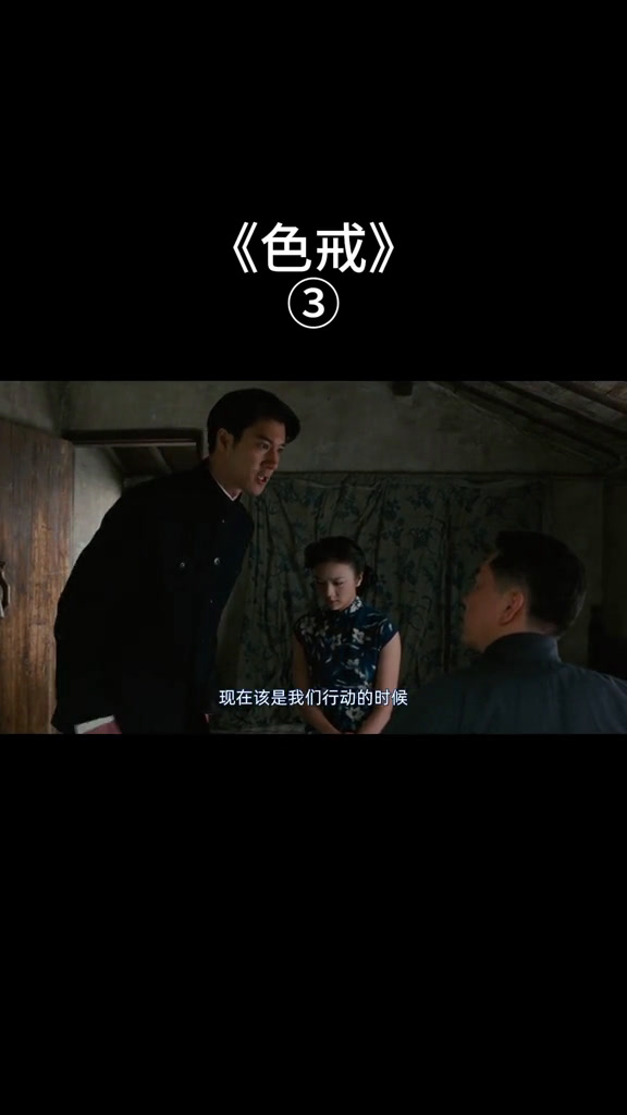 关于色戒电影的探讨与网络传播的界限-第1张图片