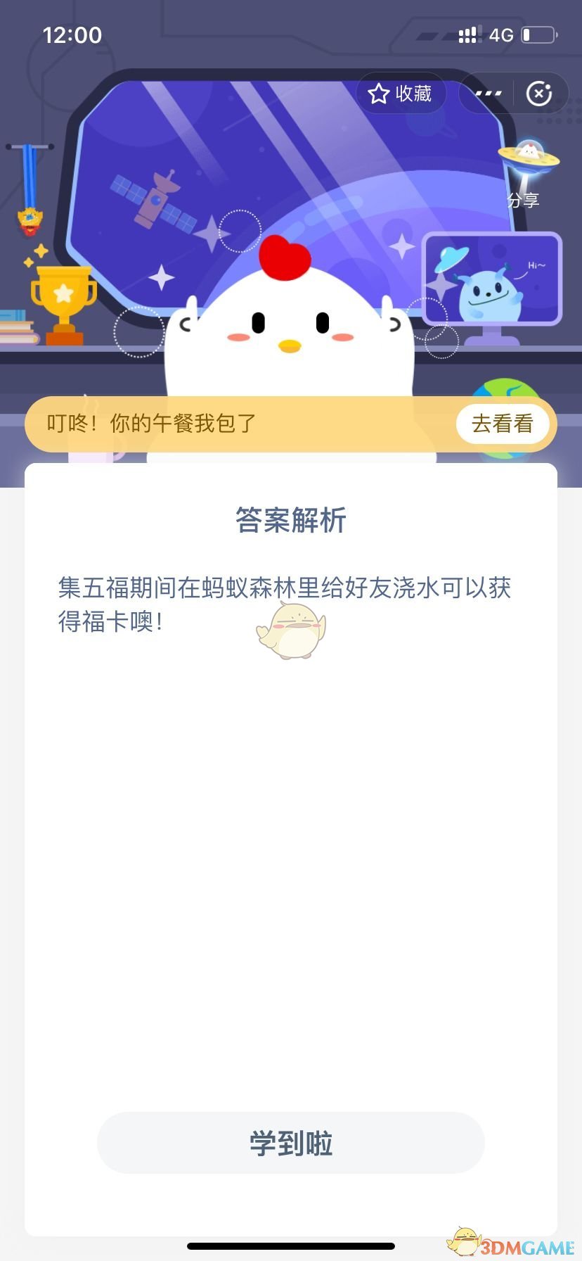 2025年4月28日蚂蚁庄园答案4月28日蚂蚁庄园答案解析-第1张图片