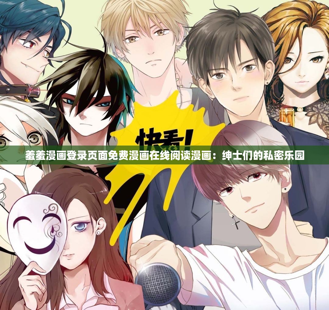 羞羞漫画下载法羞羞漫画下载方法详解