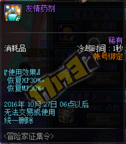 冒险家征集令的升级券冒险家征集令，探索未知的征途