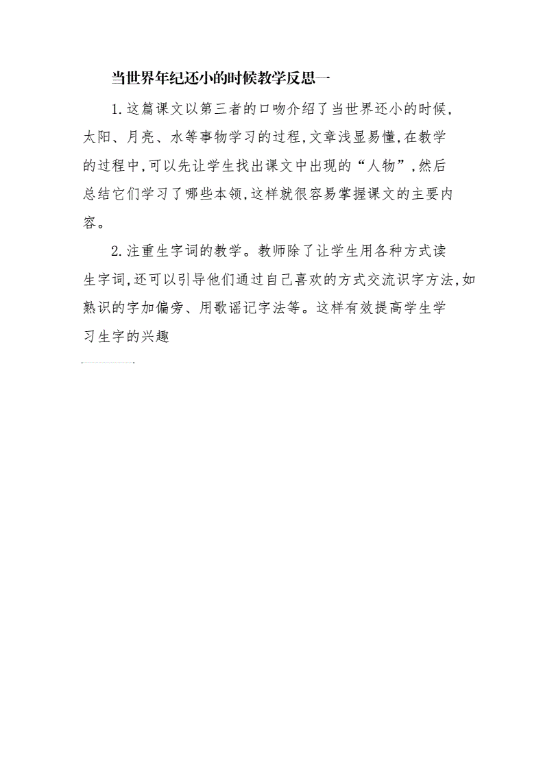 学校中不恰当行为的反思
